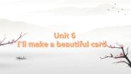 湘少版五年级下册Unit 6 I'll make a beautiful card.教课内容ppt课件