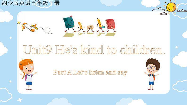 Unit 9 He's kind to Children. Part A Let's listen and say(课件)-2023-2024学年湘少版(三起)英语五年级下册第1页