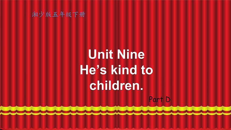 Unit 9 He's kind to Children. Part D(课件)-2023-2024学年湘少版(三起)英语五年级下册第1页