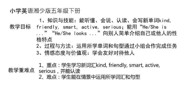 Unit 9 He's kind to Children. (课件)-2023-2024学年湘少版(三起)英语五年级下册02