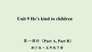 湘少版五年级下册Unit 9 He's kind to Children.集体备课课件ppt