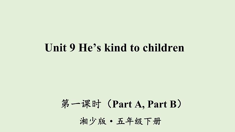 Unit 9 He's kind to Children. 第1课时(课件)-2023-2024学年湘少版(三起)英语五年级下册01