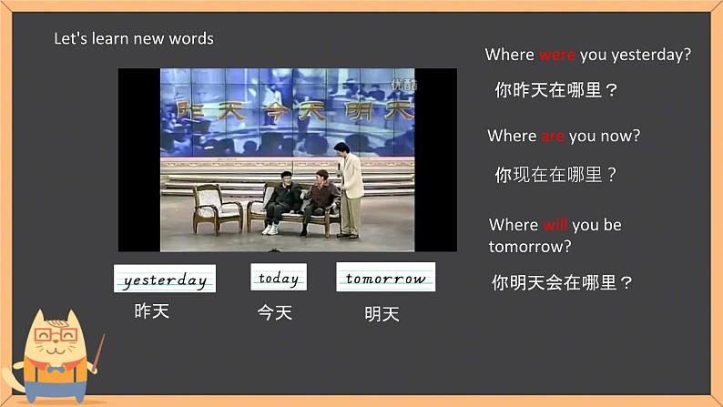 Unit 10 Where were you yesterday?Part A&B(课件)-2023-2024学年湘少版(三起)英语五年级下册第3页