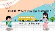 英语湘少版Unit 10 Where were you yesterday?集体备课课件ppt