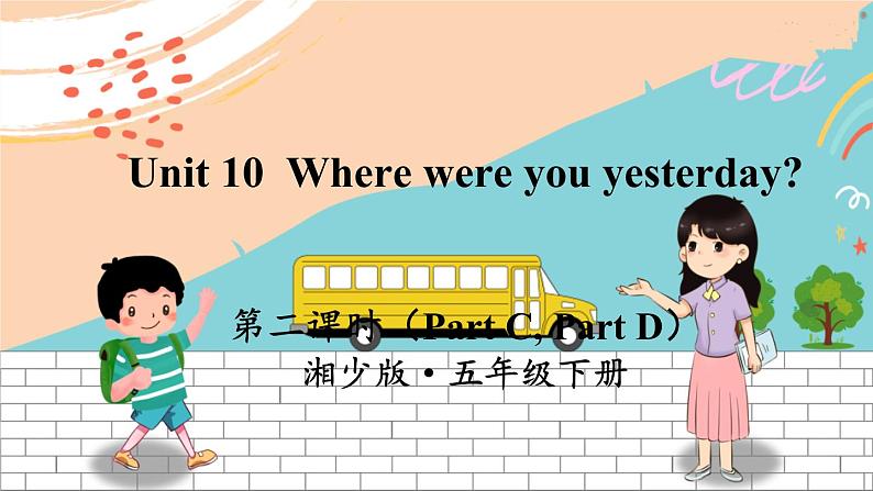 Unit 10 Where were you yesterday? 第2课时(课件)-2023-2024学年湘少版(三起)英语五年级下册第1页