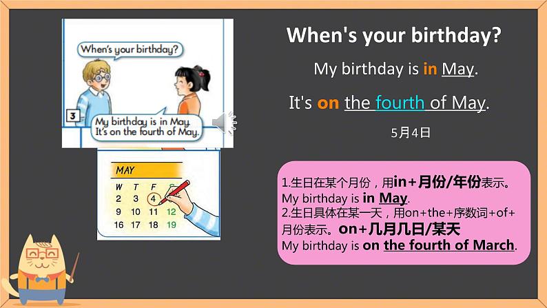 Unit 5 When’s your birthday Part A,D(课件)-2024-2025学年湘少版(三起)英语五年级下册第8页