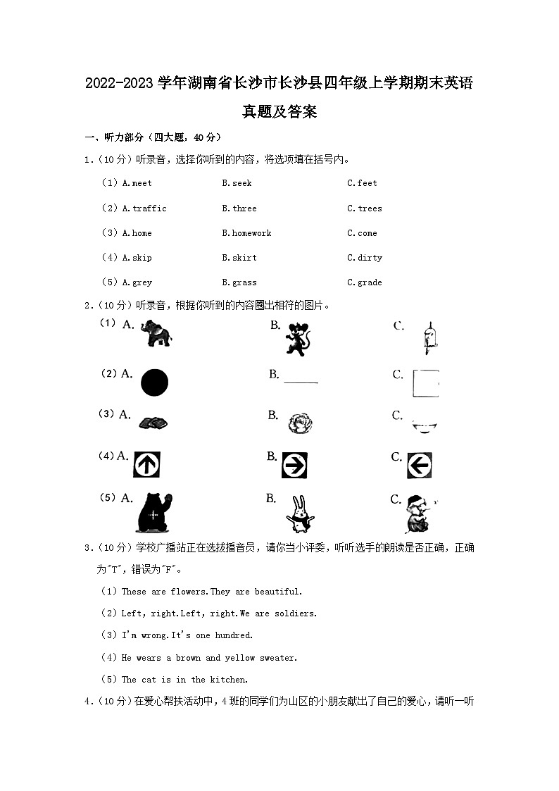 2022-2023学年湖南省长沙市长沙县四年级上学期期末英语真题及答案第1页