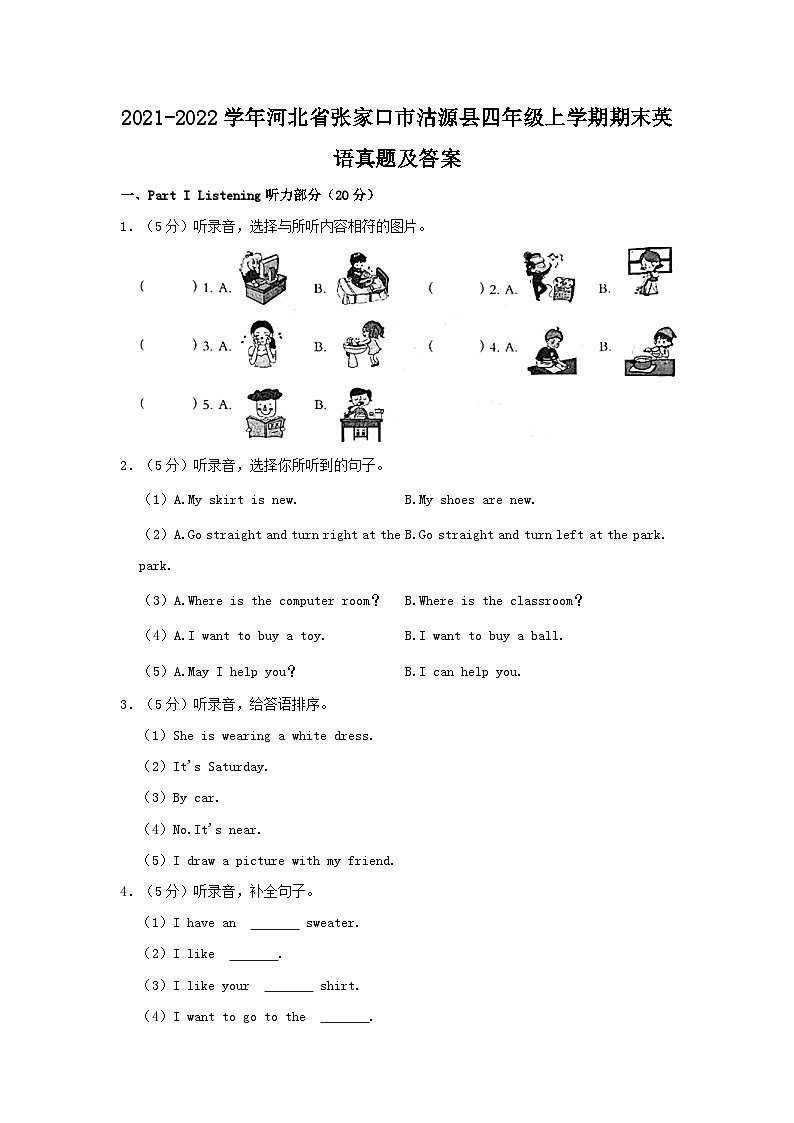 2021-2022学年河北省张家口市沽源县四年级上学期期末英语真题及答案第1页