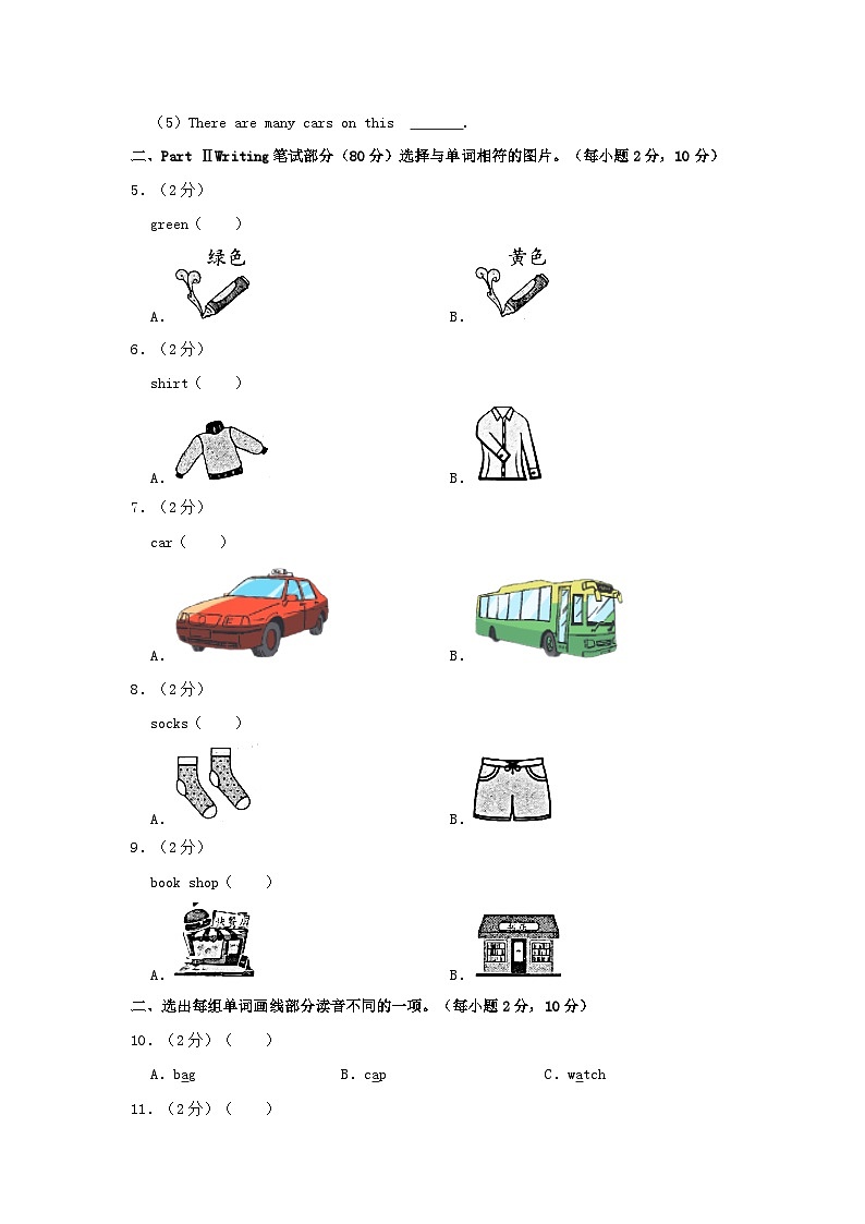 2021-2022学年河北省张家口市沽源县四年级上学期期末英语真题及答案第2页