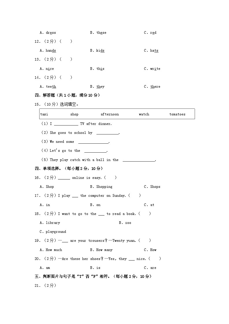 2021-2022学年河北省张家口市沽源县四年级上学期期末英语真题及答案第3页