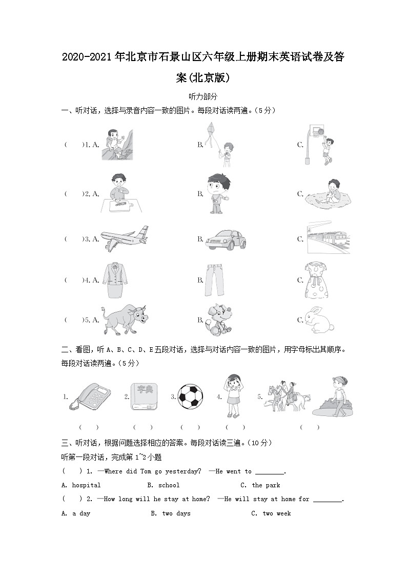 2020-2021年北京市石景山区六年级上册期末英语试卷及答案(北京版)第1页