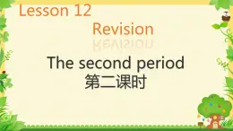 Lesson 12 Revision The second period（课件）-2024-2025学年科普版英语四年级上册1