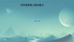 上冊總復(fù)習(xí)Unit 5-6（課件）-2024-2025學(xué)年人教精通版英語五年級上冊