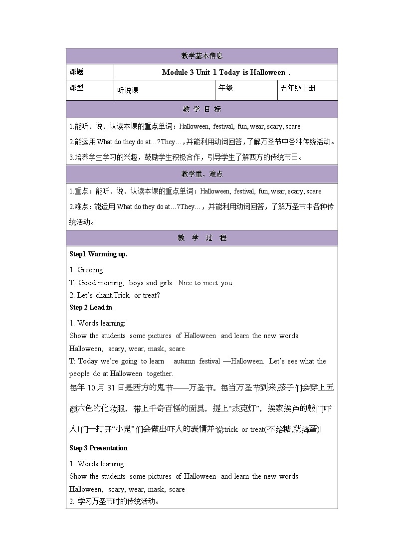 Module 3 Unit 1 Today is Halloween 表格式教案 (含反思)01
