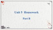 英语六年级上册Unit 5 Housework Part B多媒体教学课件ppt