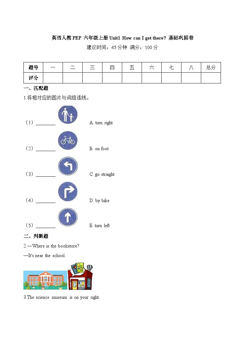 Unit1 How can I get there? 基础巩固卷 (含答案)第1页