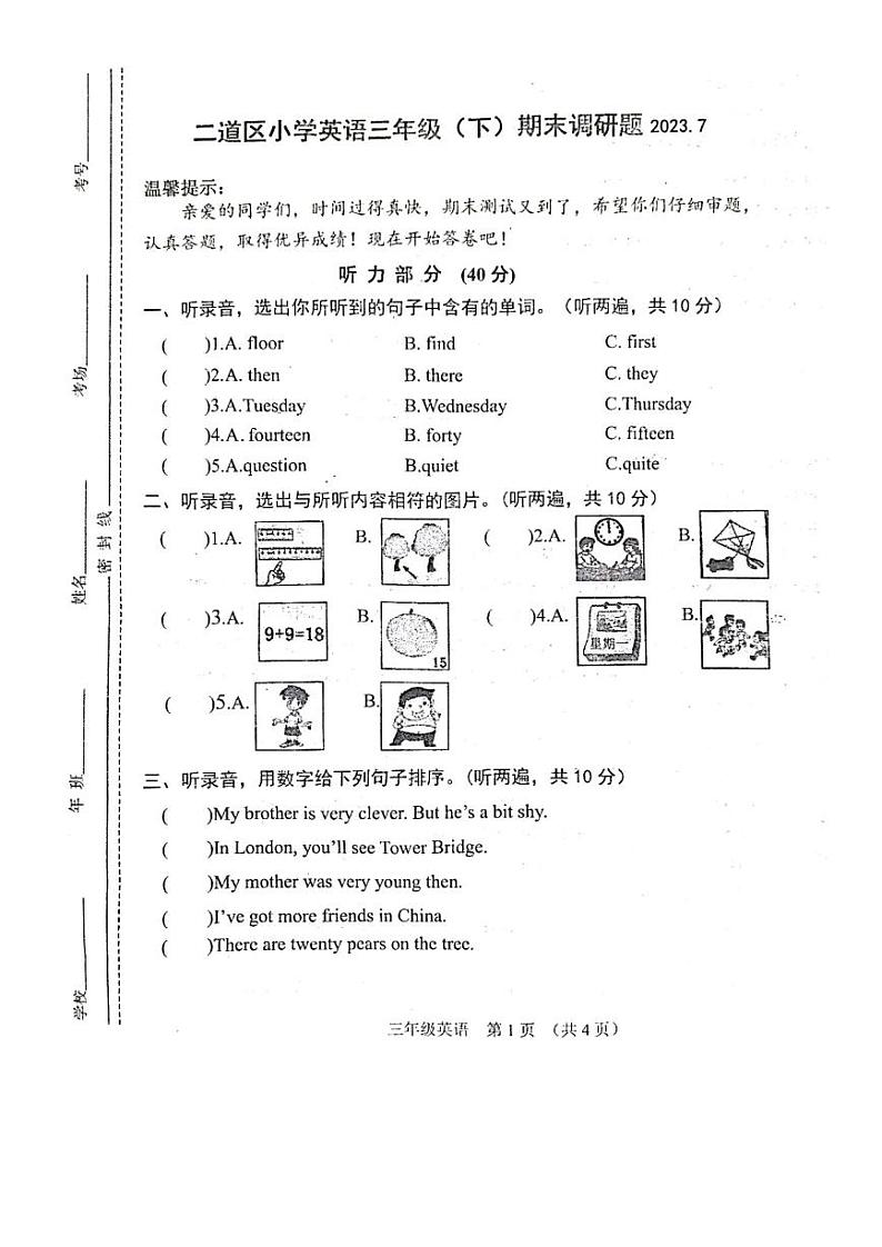 吉林省长春市二道区2022-2023学年三年级下学期期末英语试题第1页