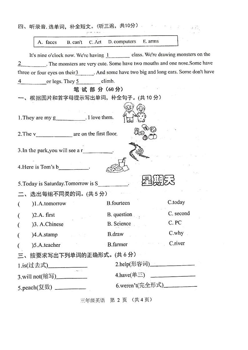 吉林省长春市二道区2022-2023学年三年级下学期期末英语试题第2页