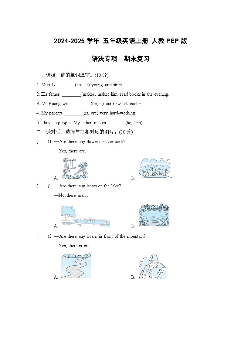 2024-2025学年 人教PEP版五年级英语上册 期末专项复习试题--专题05+语法(含答案)01