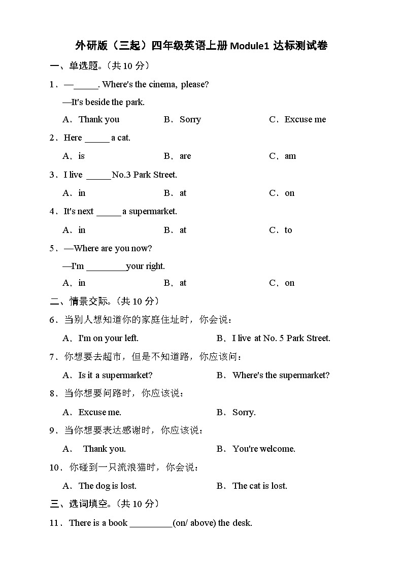 外研版(三起)四年级英语上册Module 1模块达标测试A卷(含答案)第1页