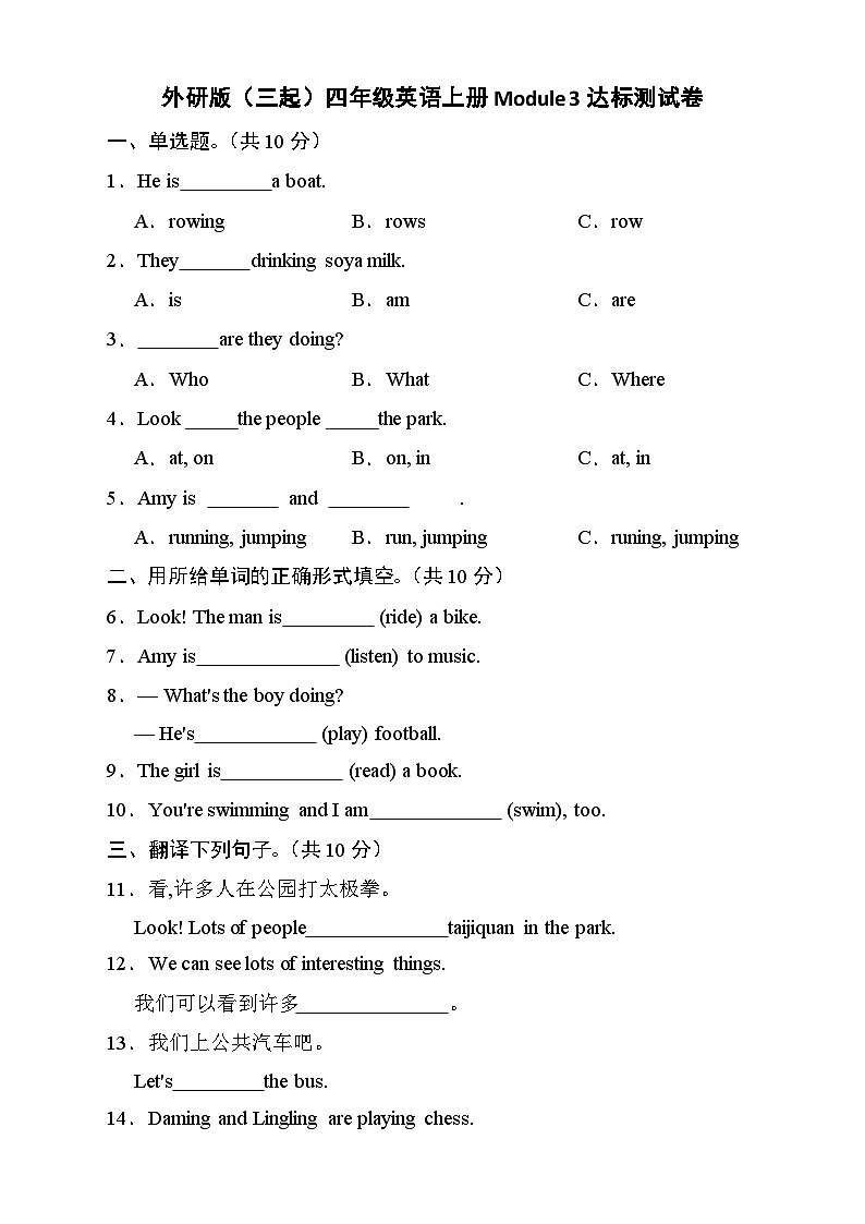 外研版(三起)四年级英语上册Module 3模块达标测试A卷(含答案)第1页