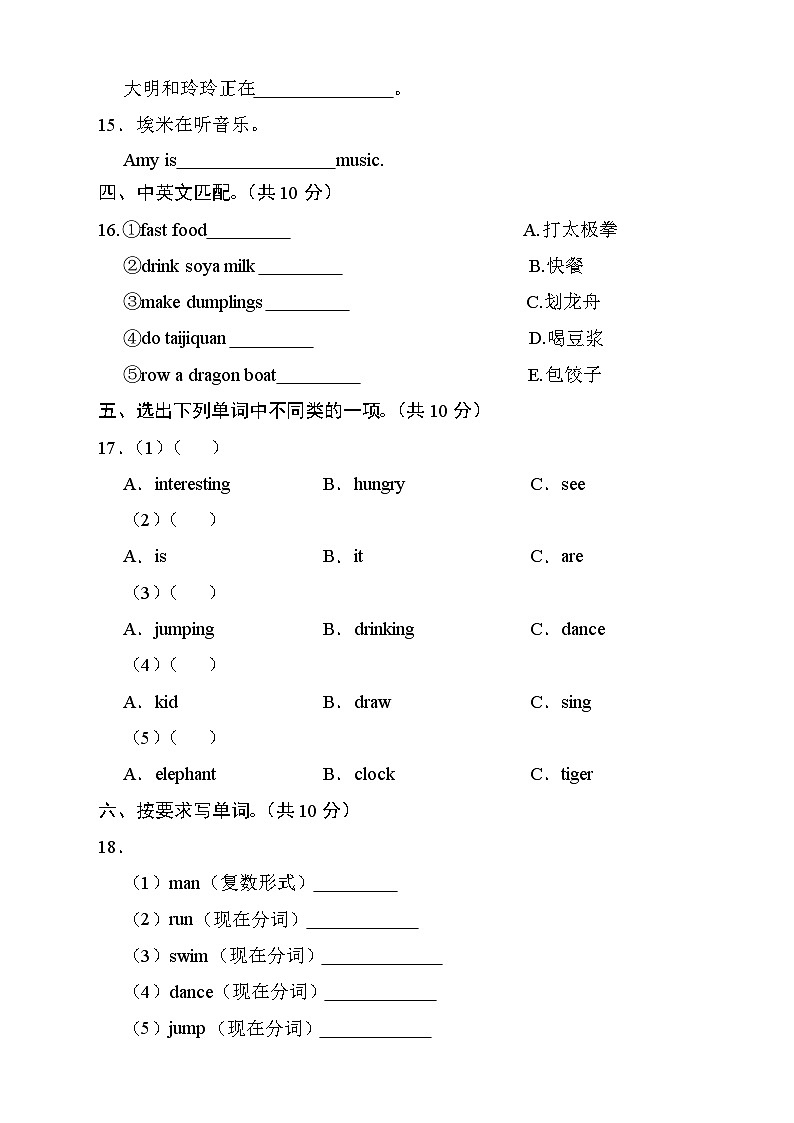 外研版(三起)四年级英语上册Module 3模块达标测试A卷(含答案)第2页