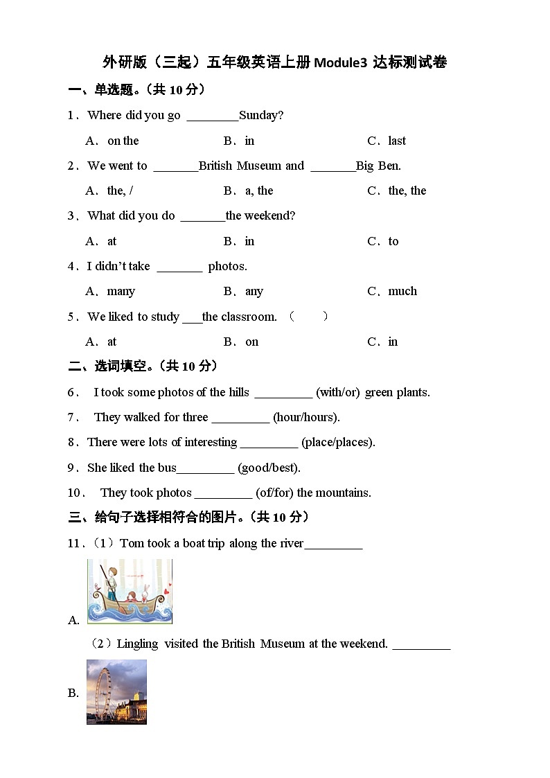 外研版(三起)五年级英语上册Module 3 模块达标测试A卷(含答案)01