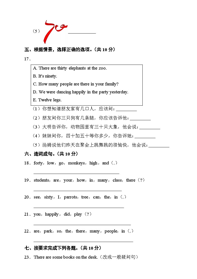 外研版(三起)五年级英语上册Module 5模块达标测试A卷(含答案)03