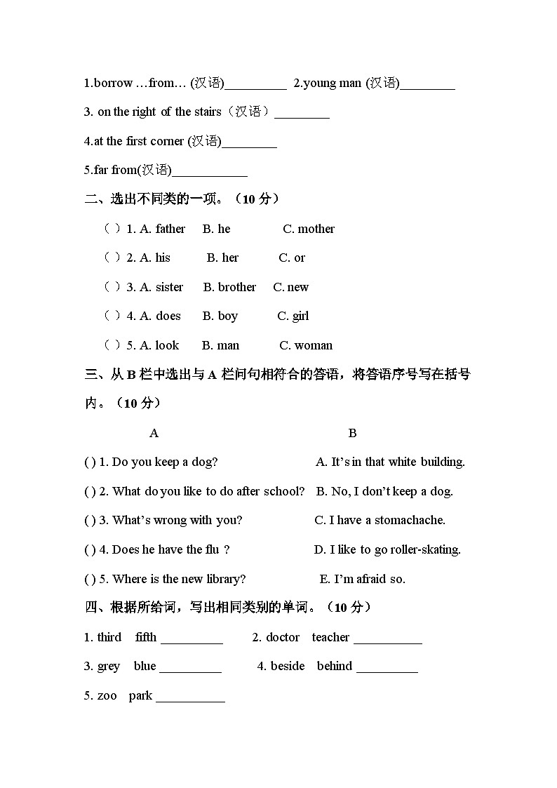 四年级英语下册北京版单元检测基础卷Unit 4 Revision(含答案,含听力原文,无听力音频)第2页