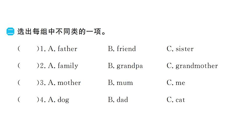 Unit 2 Different families同步作业课件(含听力原文,含听力音频)06