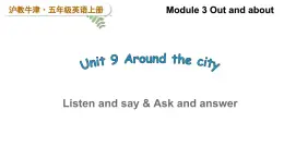 Module 3 Out and about Unit 9 Around the city 第2课时（课件+素材）2024--2025学年 牛津上海版（三起）英语五年级上册