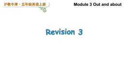 Module 3 Out and about Revision 3（课件）2024--2025学年 牛津上海版（三起）英语五年级上册