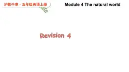 Module 4 The natural world  Revision 4（课件）2024--2025学年 牛津上海版（三起）英语五年级上册