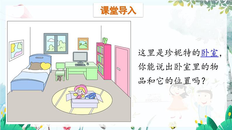 英语 教科版四上U1第1课时 PPT课件第3页