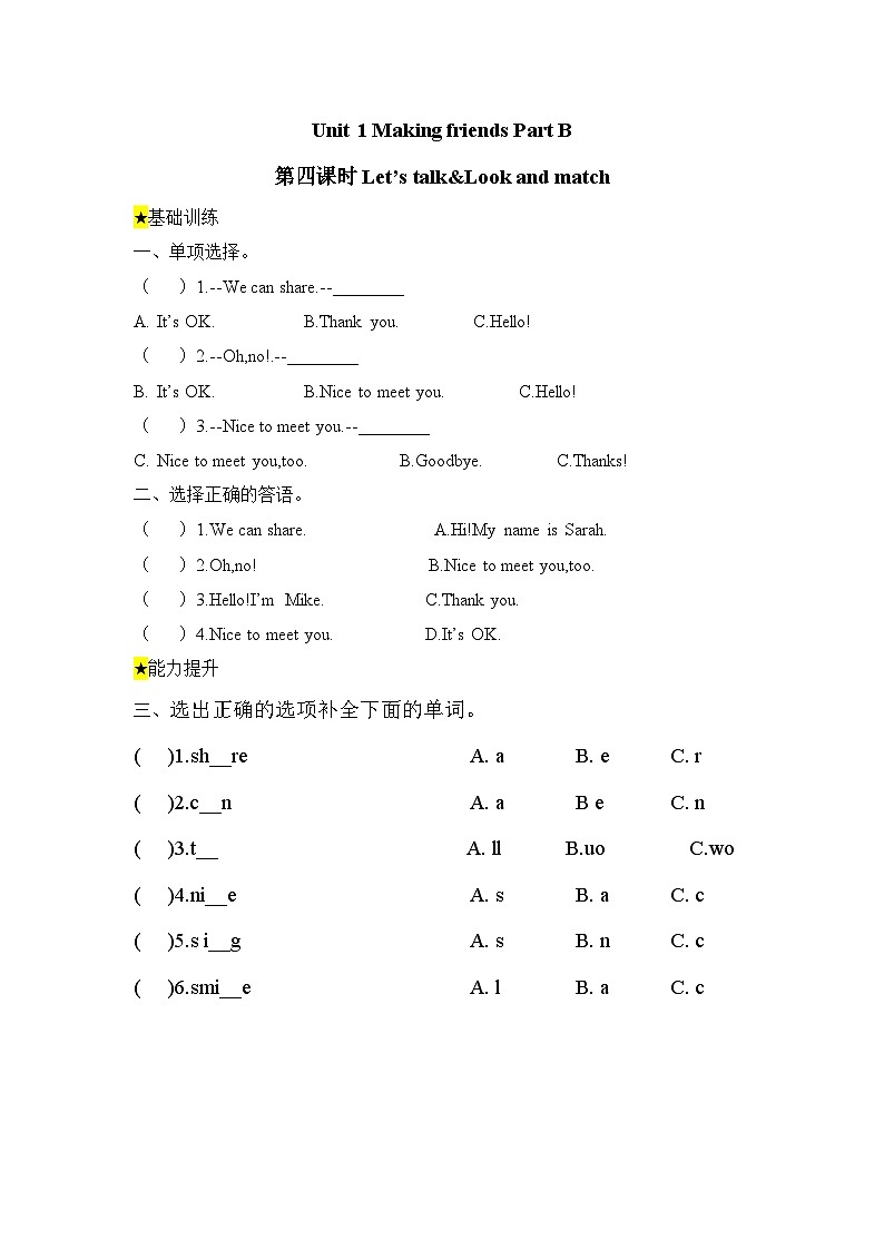 【核心素养】人教版英语三年级上册-Unit 1 Making friends Part B 第4课时 Let's talk & Look and match习题第1页