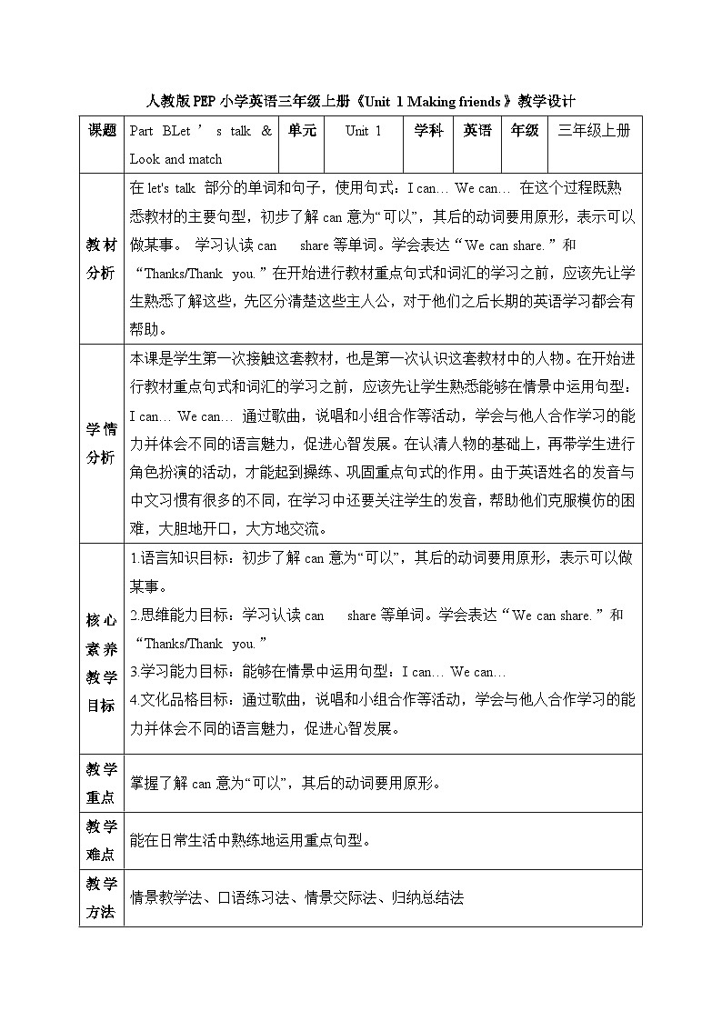 【核心素养】人教版英语三年级上册-Unit 1 Making friends Part B 第4课时 Let's talk & Look and match教案第1页