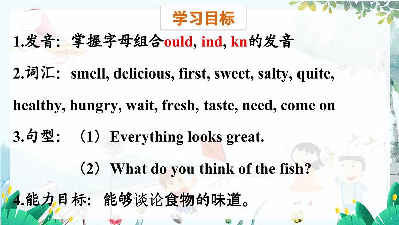 英语教科版五上Module 5 Foods we need Unit 9 It smells delicious第1课时 PPT课件第2页
