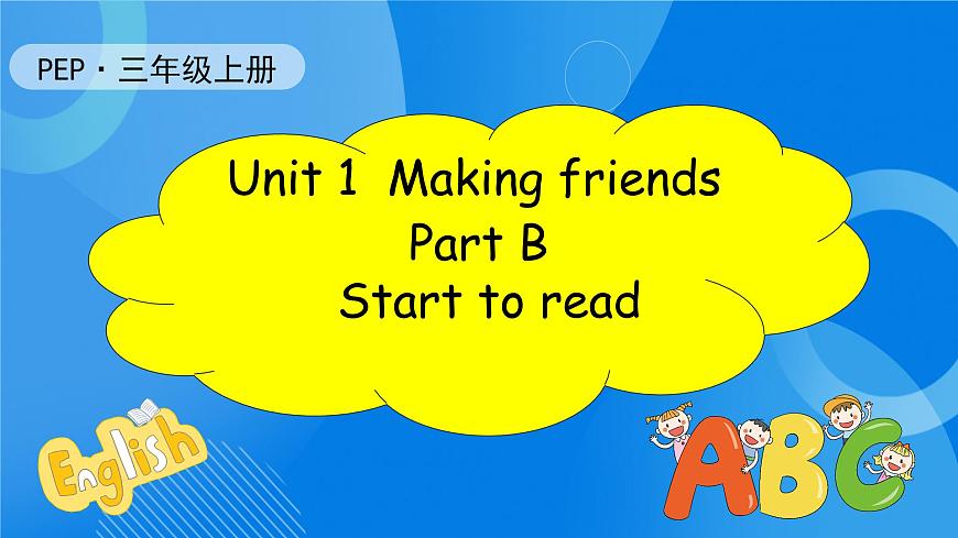 【核心素養(yǎng)】人教版英語三年級上冊-Unit 1 Making friends Part B Start to read課件第1頁
