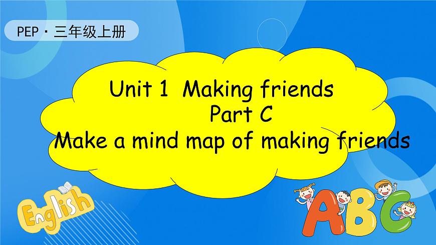 【核心素養(yǎng)】人教版英語三年級上冊-Unit 1 Making friends Part C Project  課件第1頁