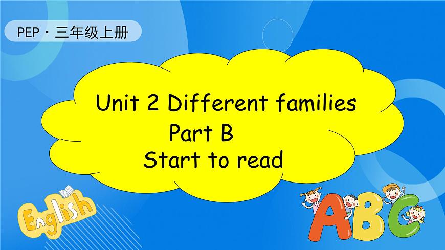 【核心素養(yǎng)】人教版英語三年級(jí)上冊-Unit 2 Different families Part B Start to read 課件第1頁