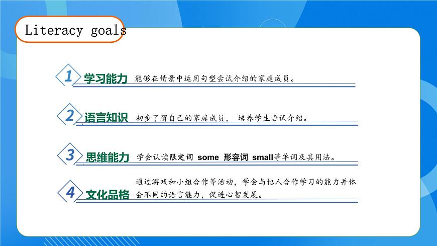 【核心素養(yǎng)】人教版英語三年級(jí)上冊-Unit 2 Different families Part B Start to read 課件第4頁