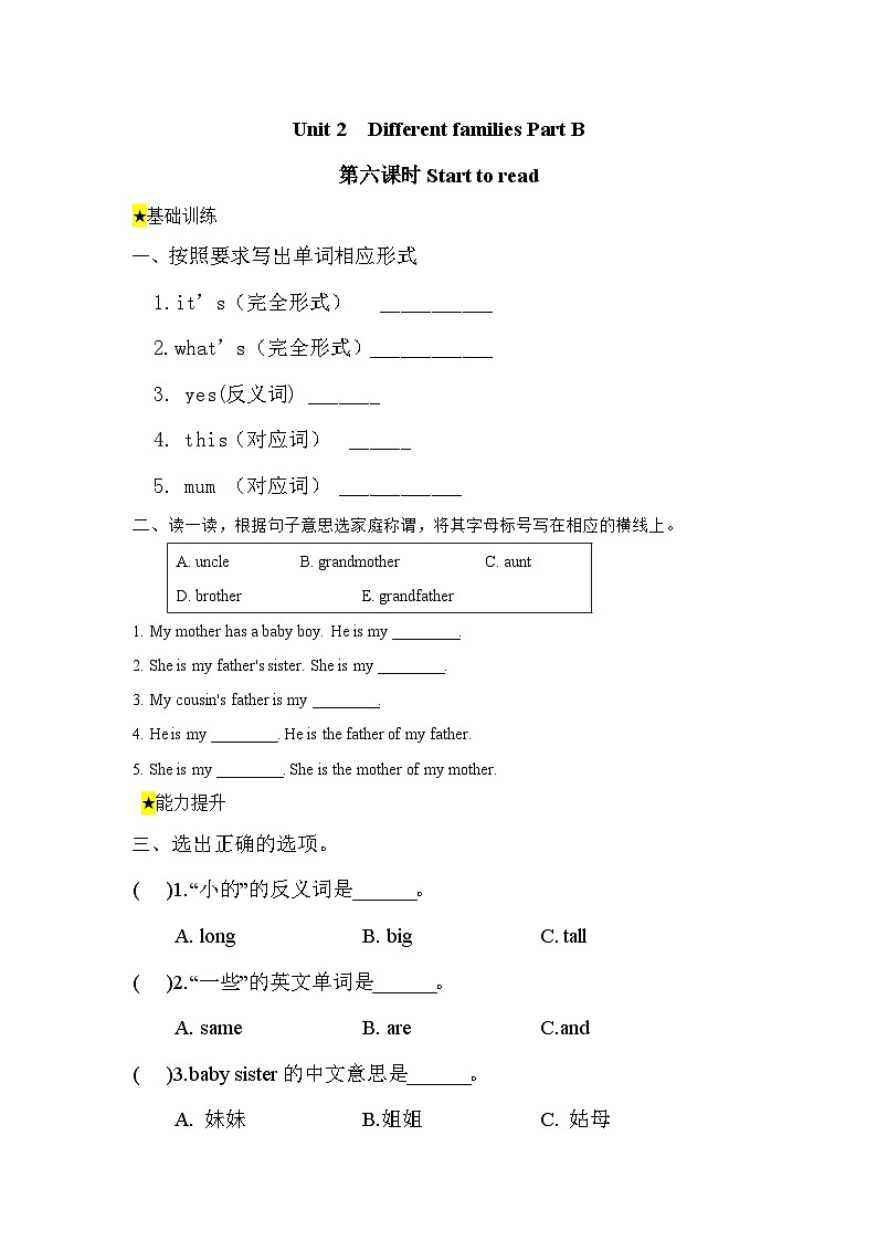【核心素养】人教版英语三年级上册-U2 Part B Start to read(课件+教案+习题)01