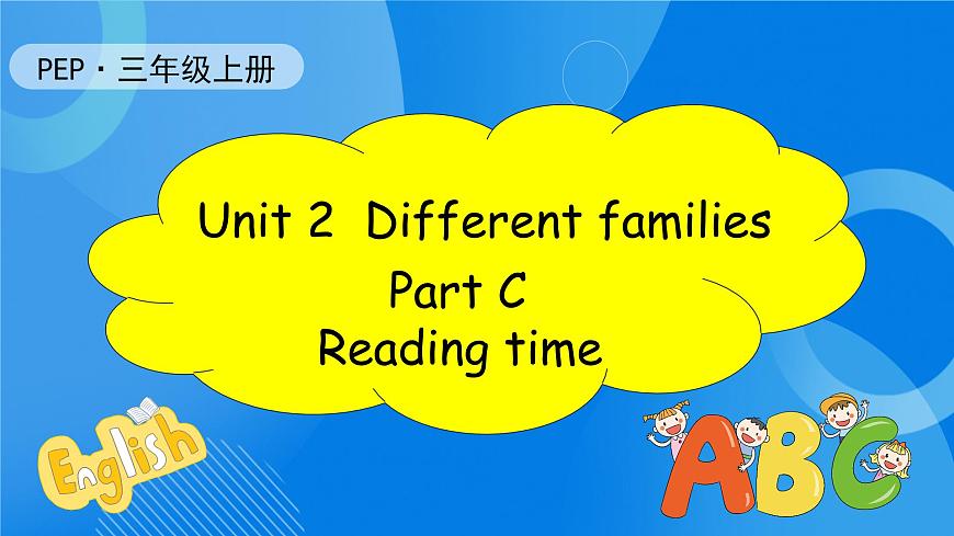 【核心素養(yǎng)】人教版英語三年級上冊-Unit 2 Different families Part C Reading time課件第1頁