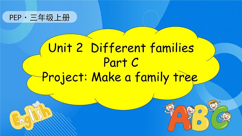 【核心素养】人教版英语三年级上册-Unit 2 Different families Part C Project 课件第1页