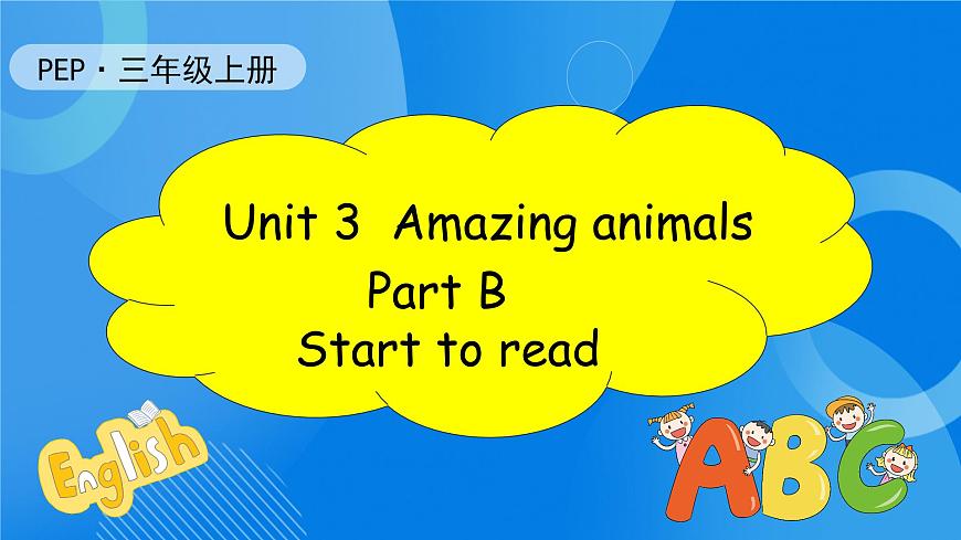 【核心素養(yǎng)】人教版英語(yǔ)三年級(jí)上冊(cè)-Unit 3 Amazing animals Part B  Start to read 課件第1頁(yè)