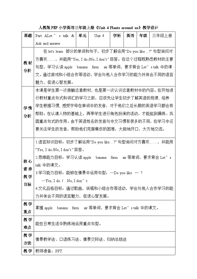 【核心素养】人教版英语三年级上册-U4 Part A Let's talk & Ask and answer(课件+教案+习题)01