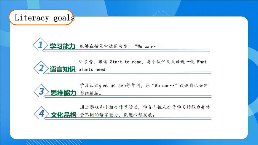 【核心素養(yǎng)】人教版英語三年級(jí)上冊(cè)-Unit 4 Plants around us Part B Start to read課件第4頁