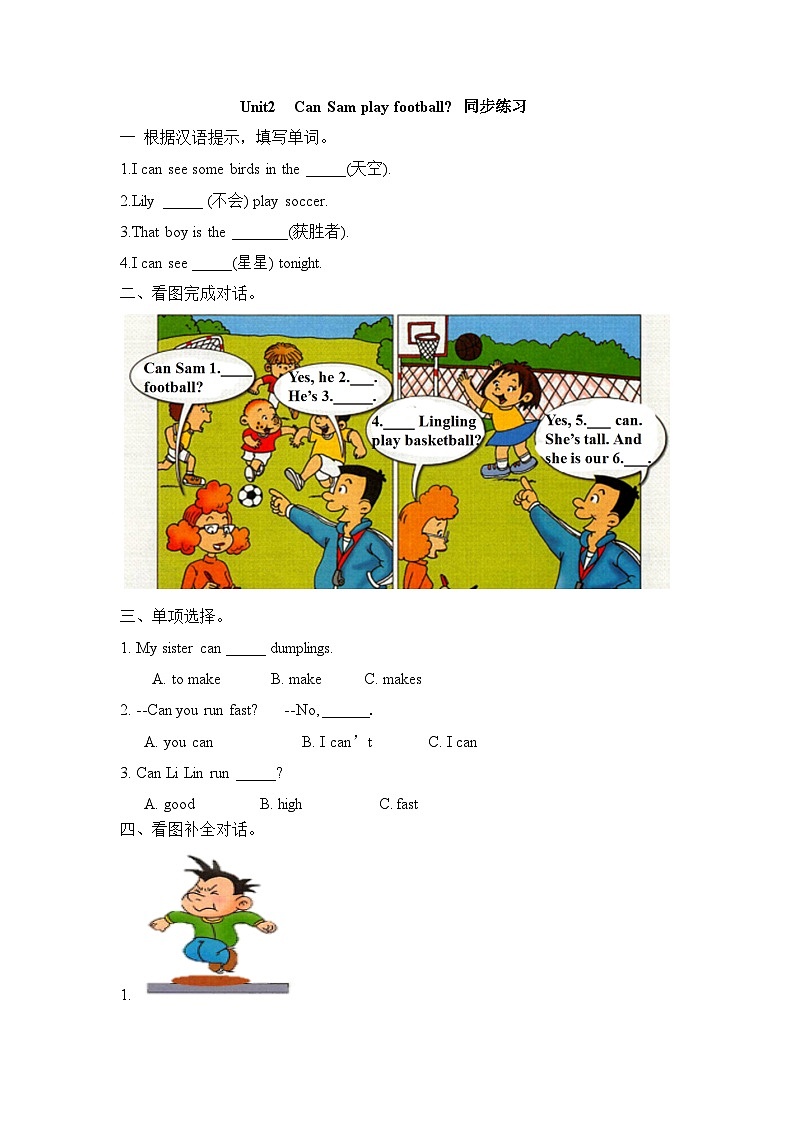 外研版英语四年级上册Module5Unit2 Can Sam play football(课件+教案+练习+素材)01