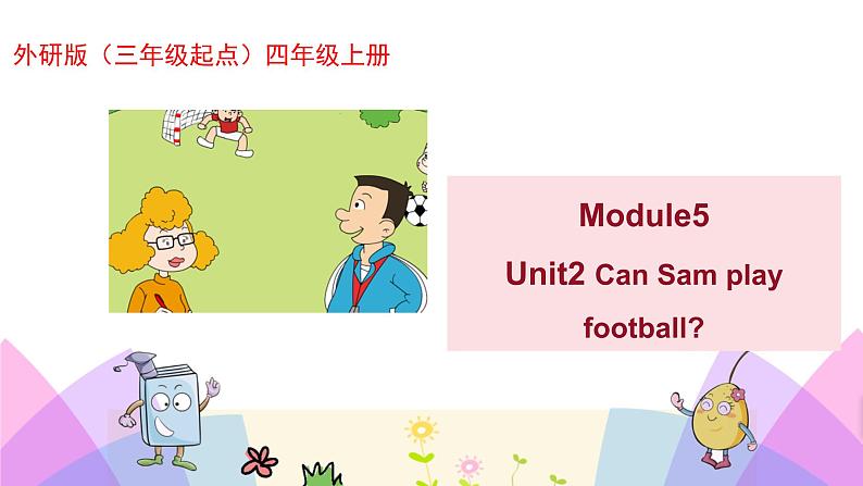 外研版英语四年级上册Module5Unit2 Can Sam play football(课件+教案+练习+素材)01