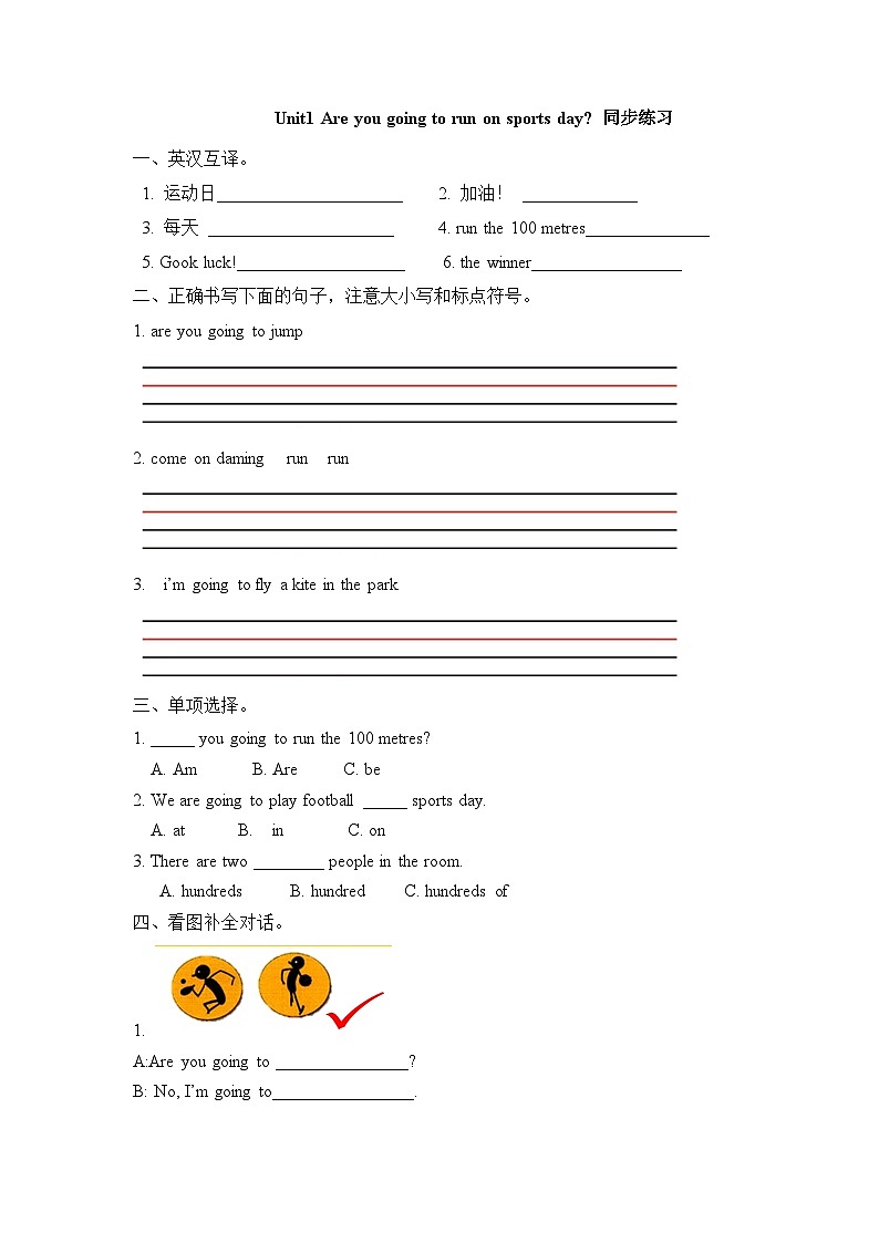 Module9Unit1 Are you going to run on sports day 同步练习第1页